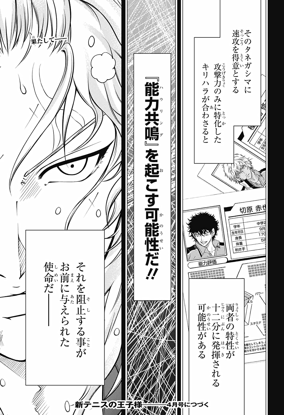 Shin Tennis no Ouji-sama Chapter 324 11ページ