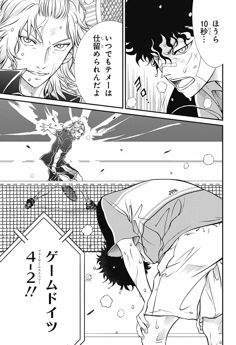 Shin Tennis no Ouji-sama Chapter 324 3ページ
