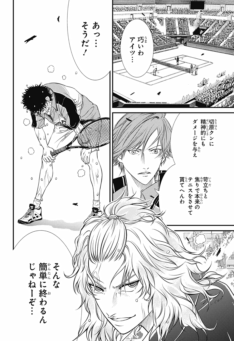 Shin Tennis no Ouji-sama Chapter 324 4ページ