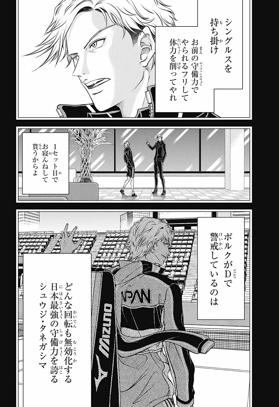 Shin Tennis no Ouji-sama Chapter 324 10ページ