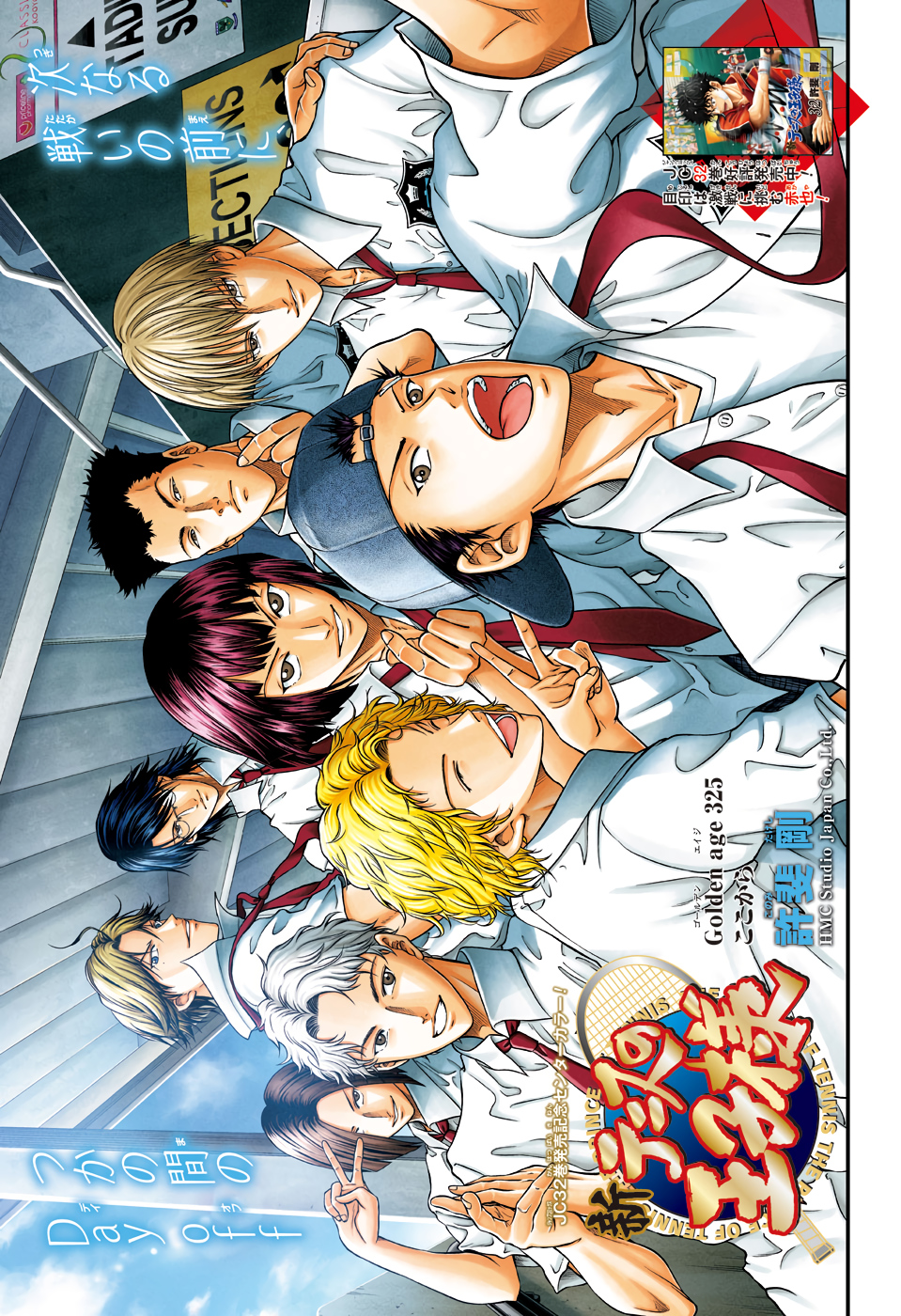 Shin Tennis no Ouji-sama Chapter 325 1ページ