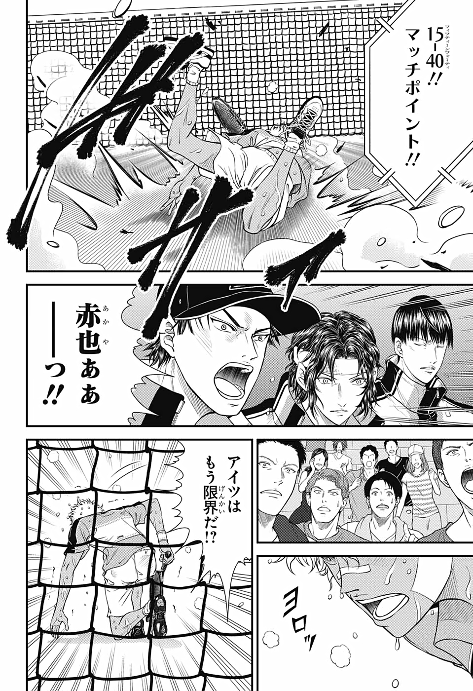 Shin Tennis no Ouji-sama Chapter 325 11ページ