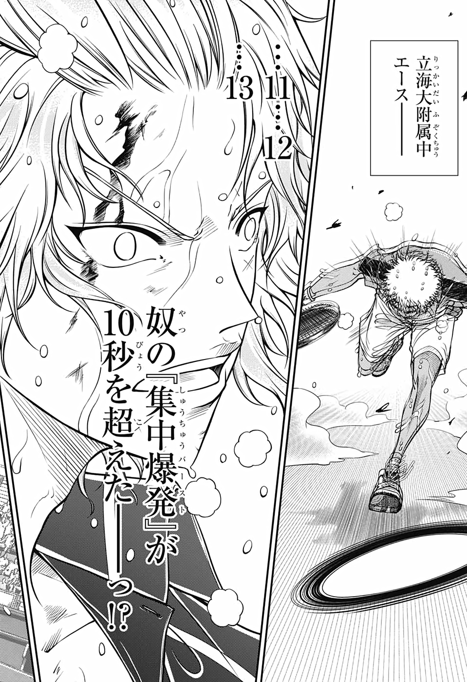 Shin Tennis no Ouji-sama Chapter 325 13ページ