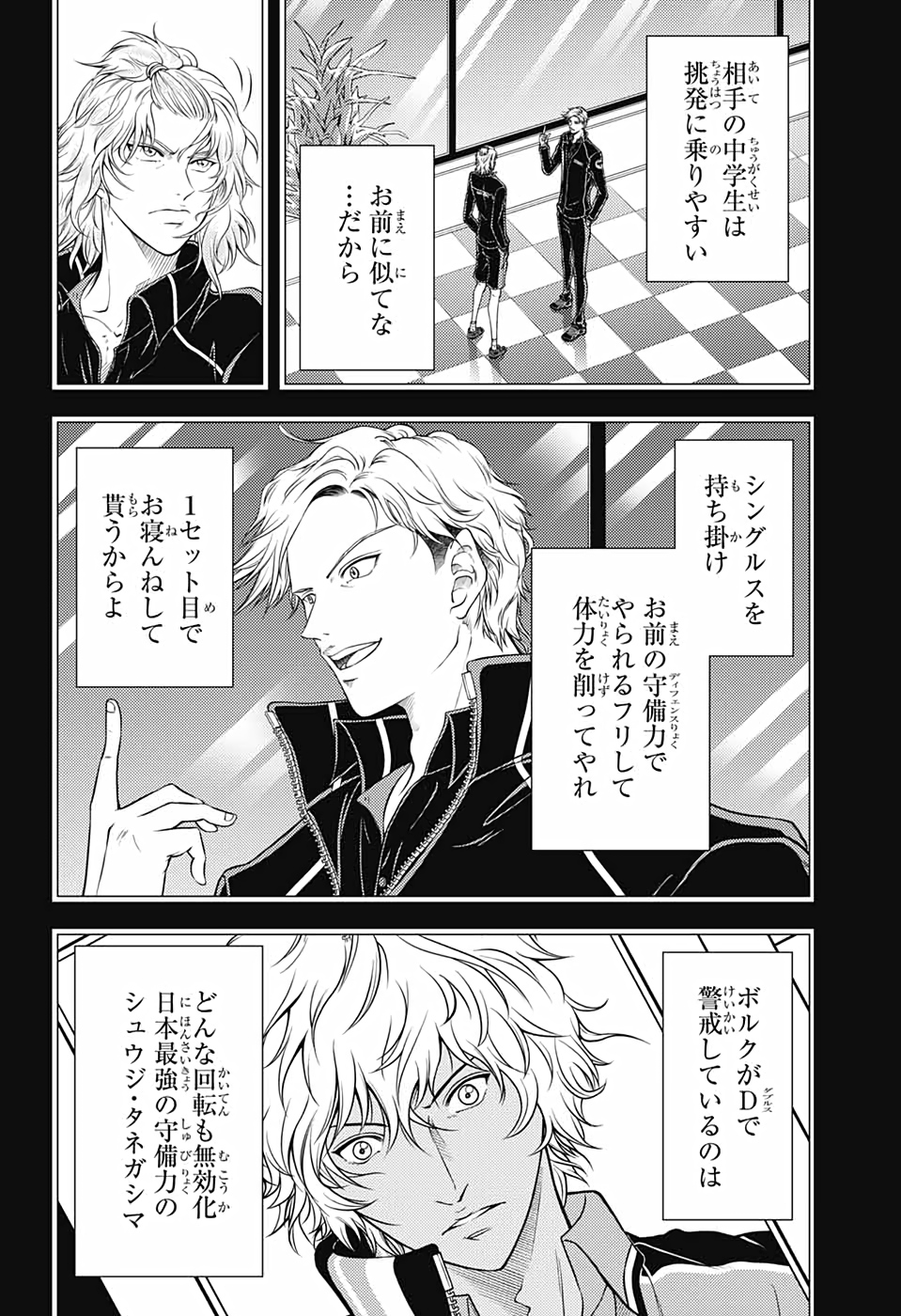 Shin Tennis no Ouji-sama Chapter 325 5ページ