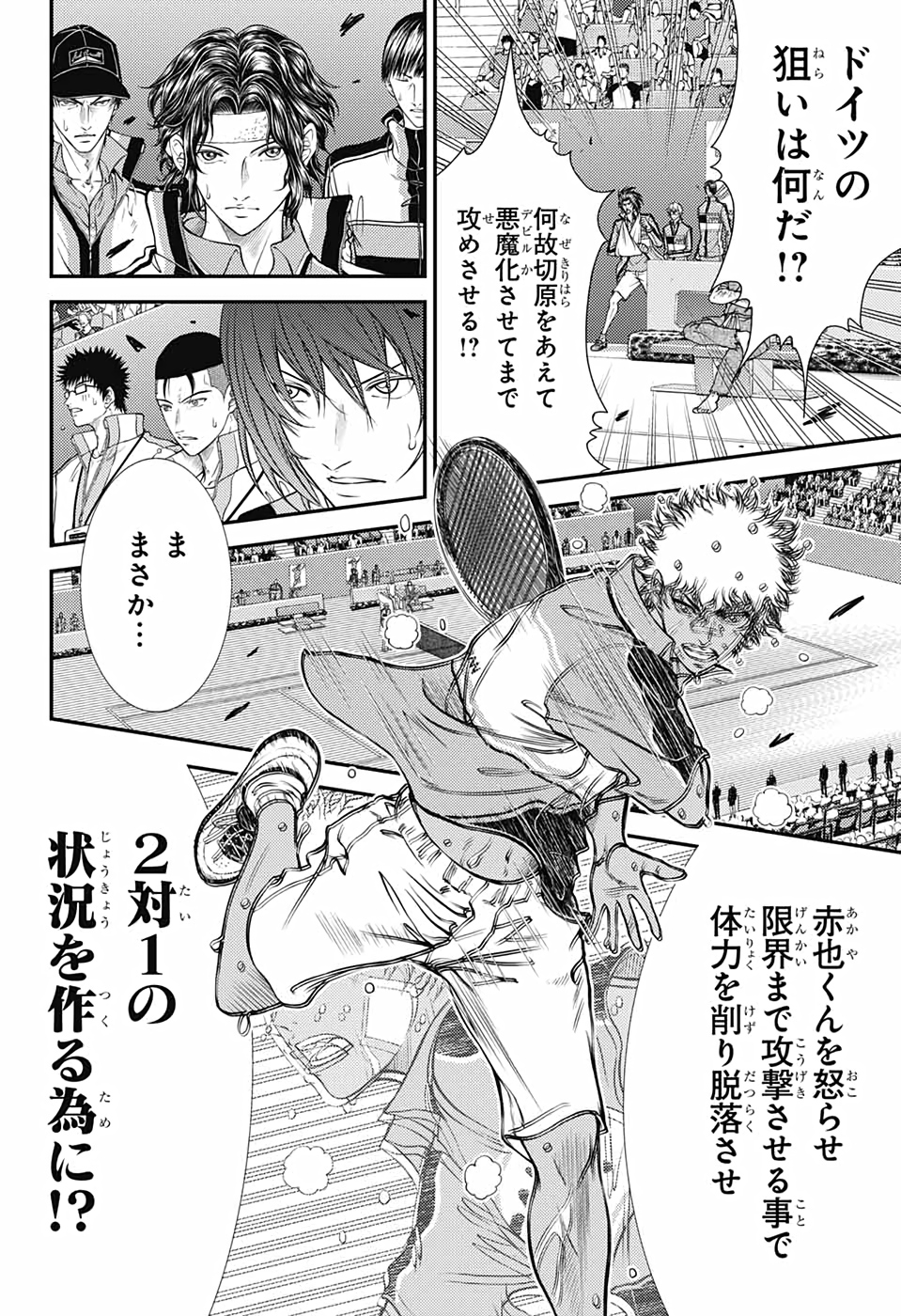 Shin Tennis no Ouji-sama Chapter 325 7ページ