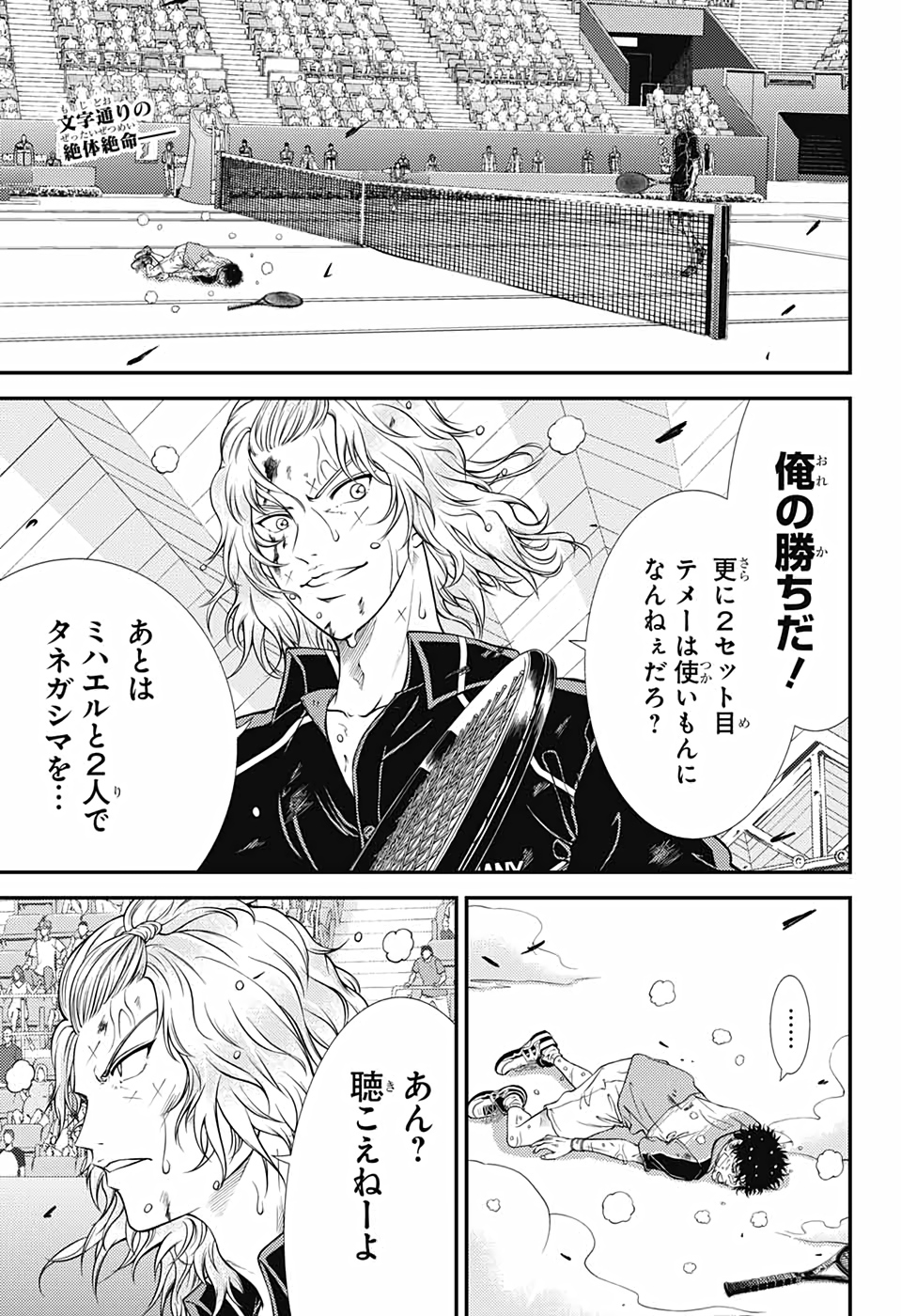 Shin Tennis no Ouji-sama Chapter 326 1ページ