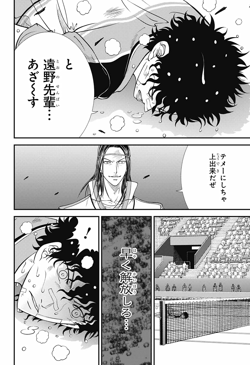Shin Tennis no Ouji-sama Chapter 326 6ページ