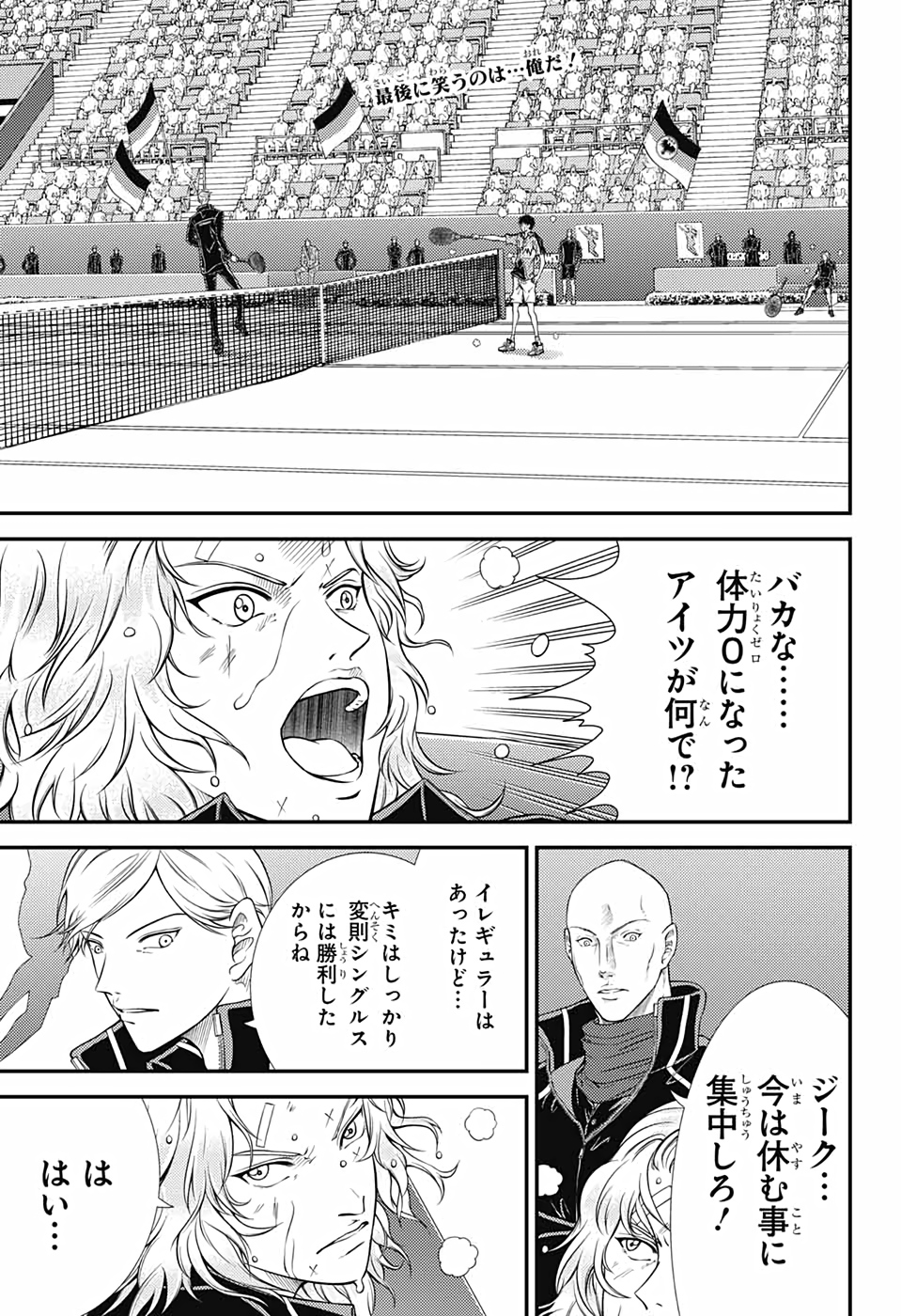 Shin Tennis no Ouji-sama Chapter 327 1ページ