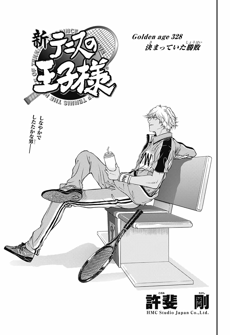 Shin Tennis no Ouji-sama Chapter 328 3ページ