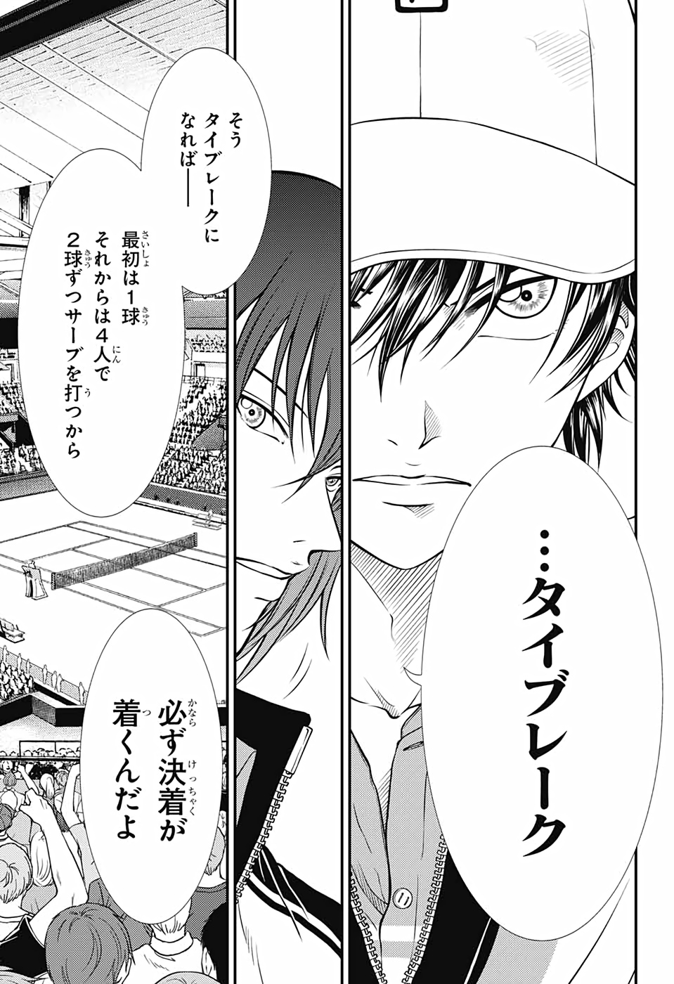 Shin Tennis no Ouji-sama Chapter 328 7ページ
