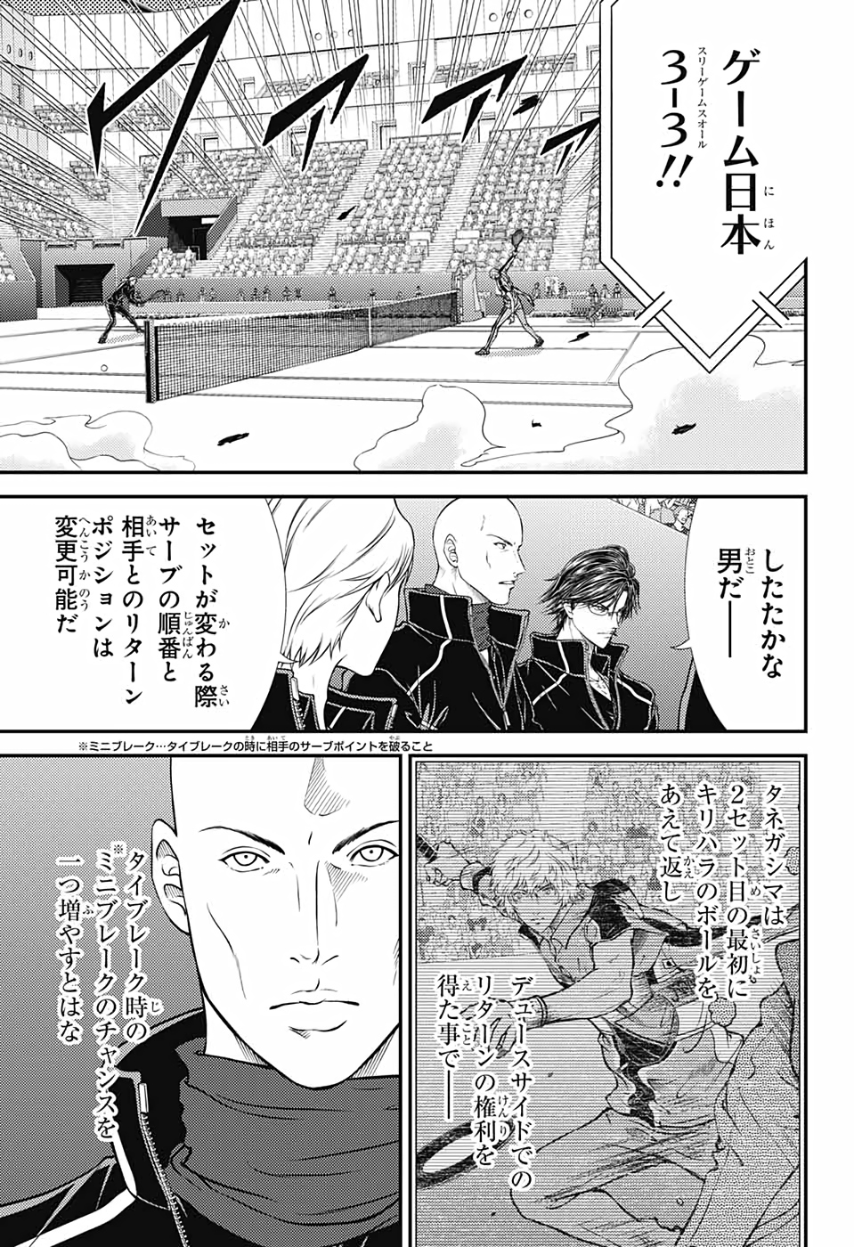 Shin Tennis no Ouji-sama Chapter 328 9ページ