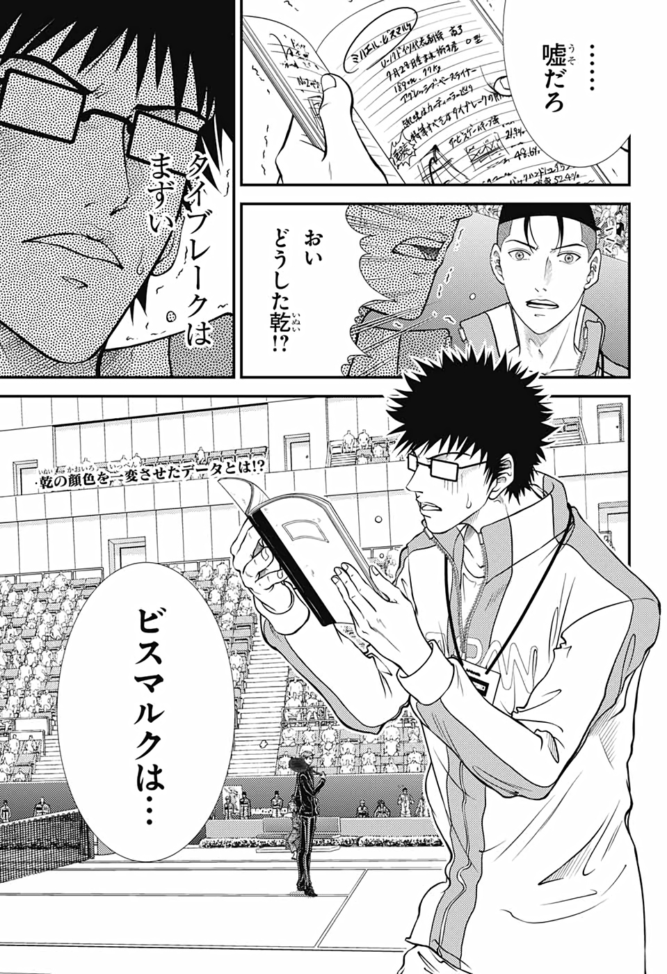 Shin Tennis no Ouji-sama Chapter 329 1ページ