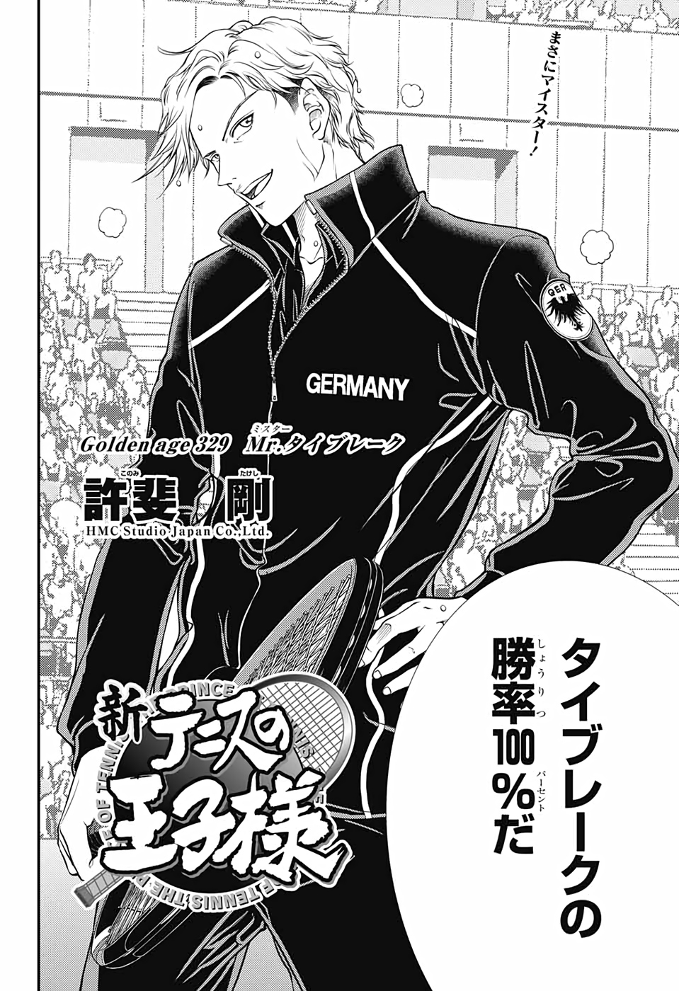 Shin Tennis no Ouji-sama Chapter 329 2ページ