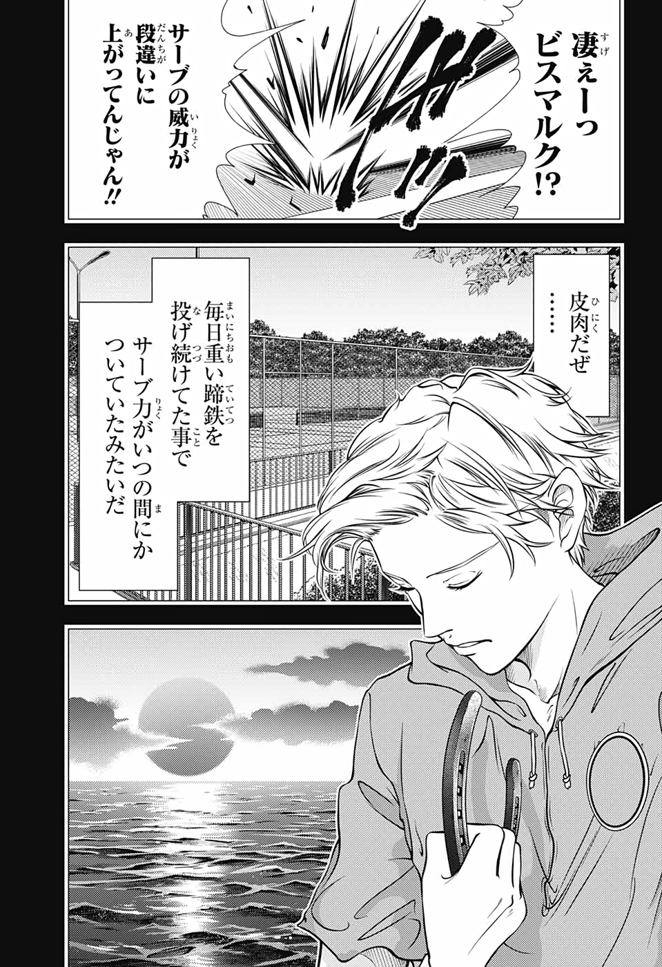 Shin Tennis no Ouji-sama Chapter 329 13ページ