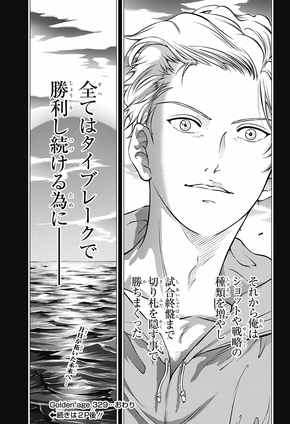 Shin Tennis no Ouji-sama Chapter 329 17ページ