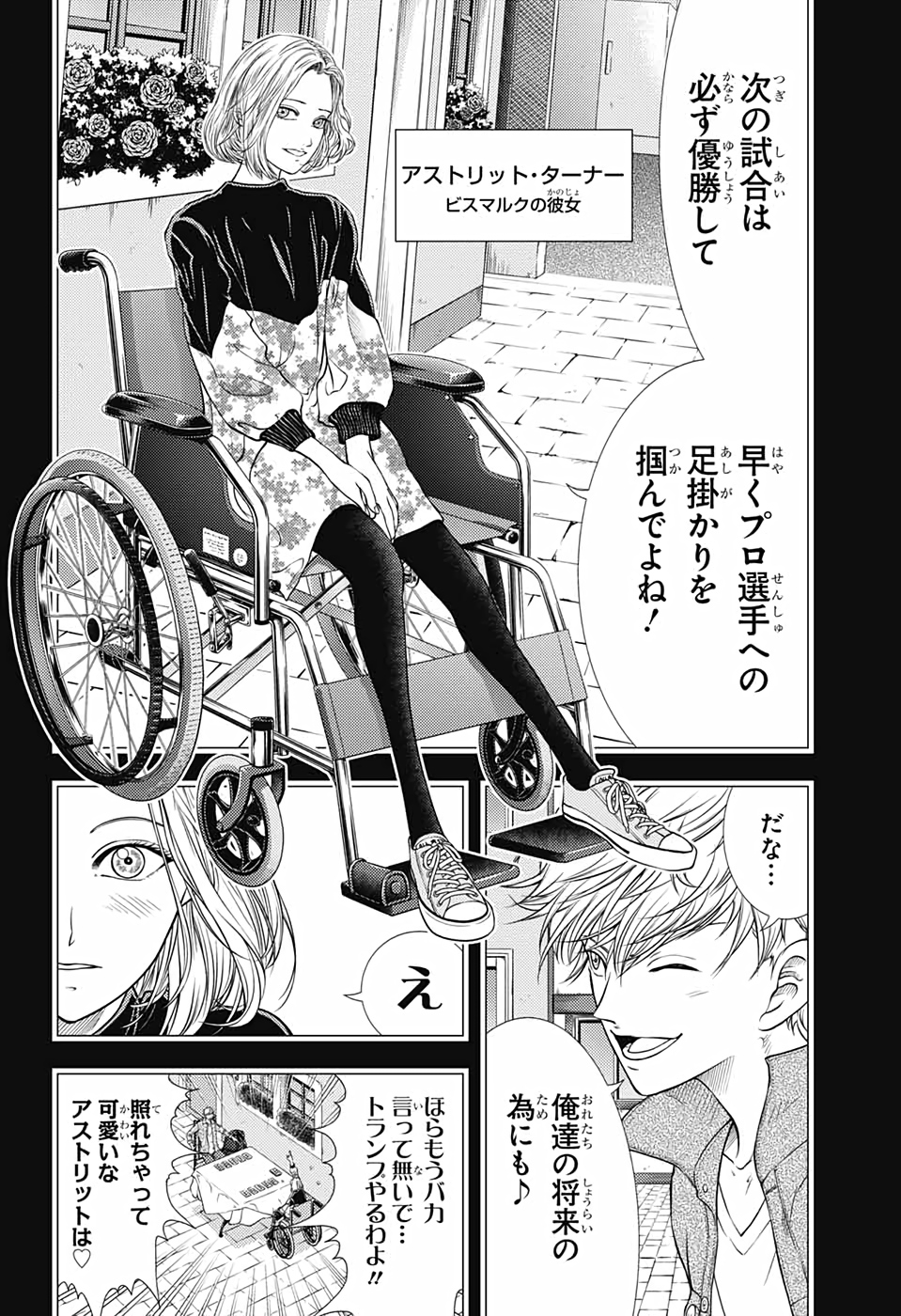 Shin Tennis no Ouji-sama Chapter 329 4ページ