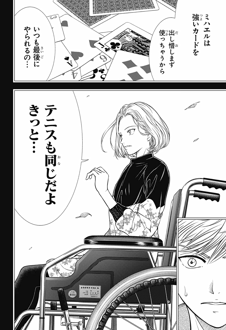 Shin Tennis no Ouji-sama Chapter 329 6ページ