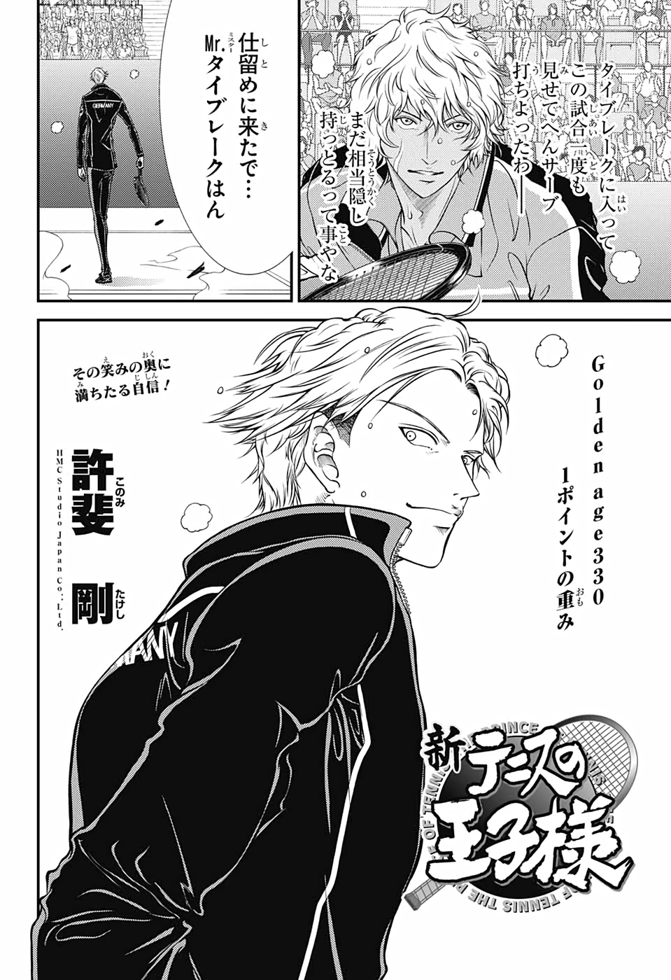 Shin Tennis no Ouji-sama Chapter 330 2ページ