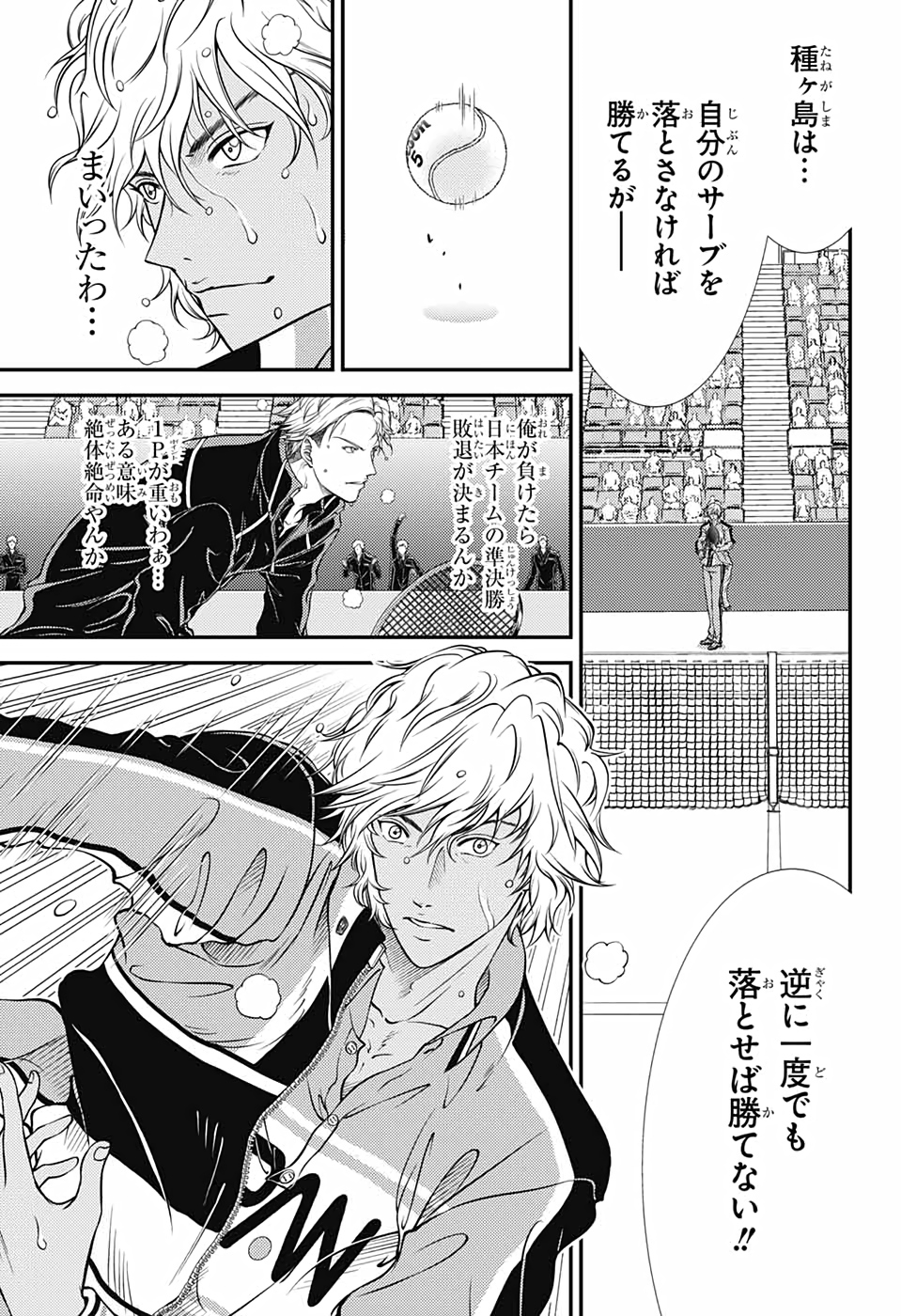 Shin Tennis no Ouji-sama Chapter 330 3ページ