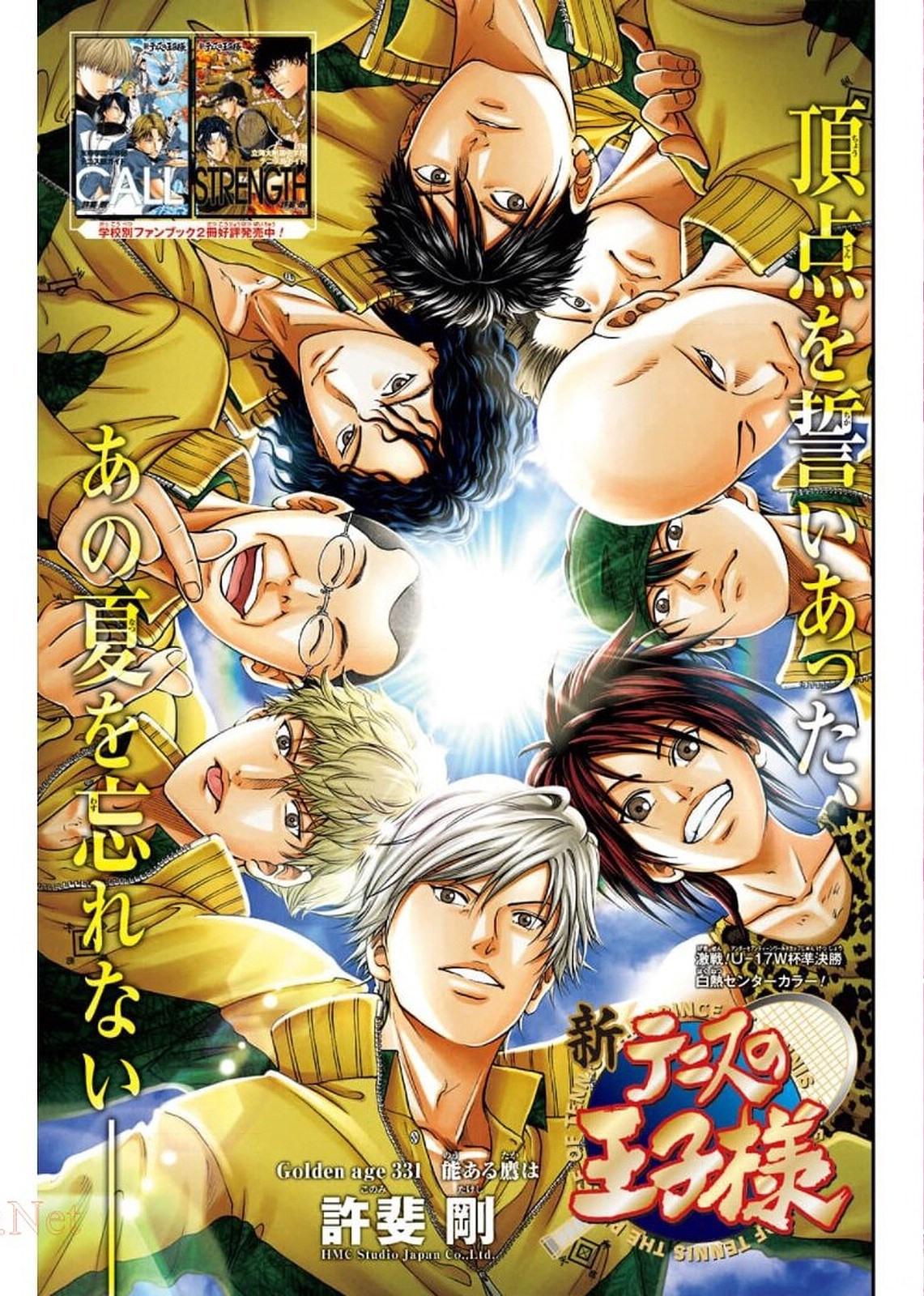 Shin Tennis no Ouji-sama Chapter 331 1ページ