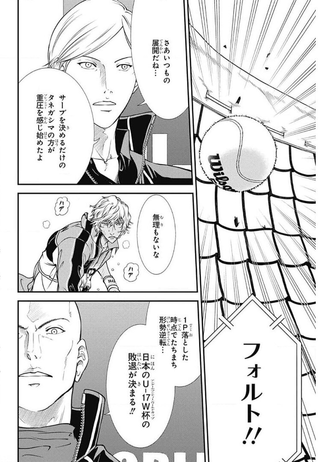 Shin Tennis no Ouji-sama Chapter 331 11ページ