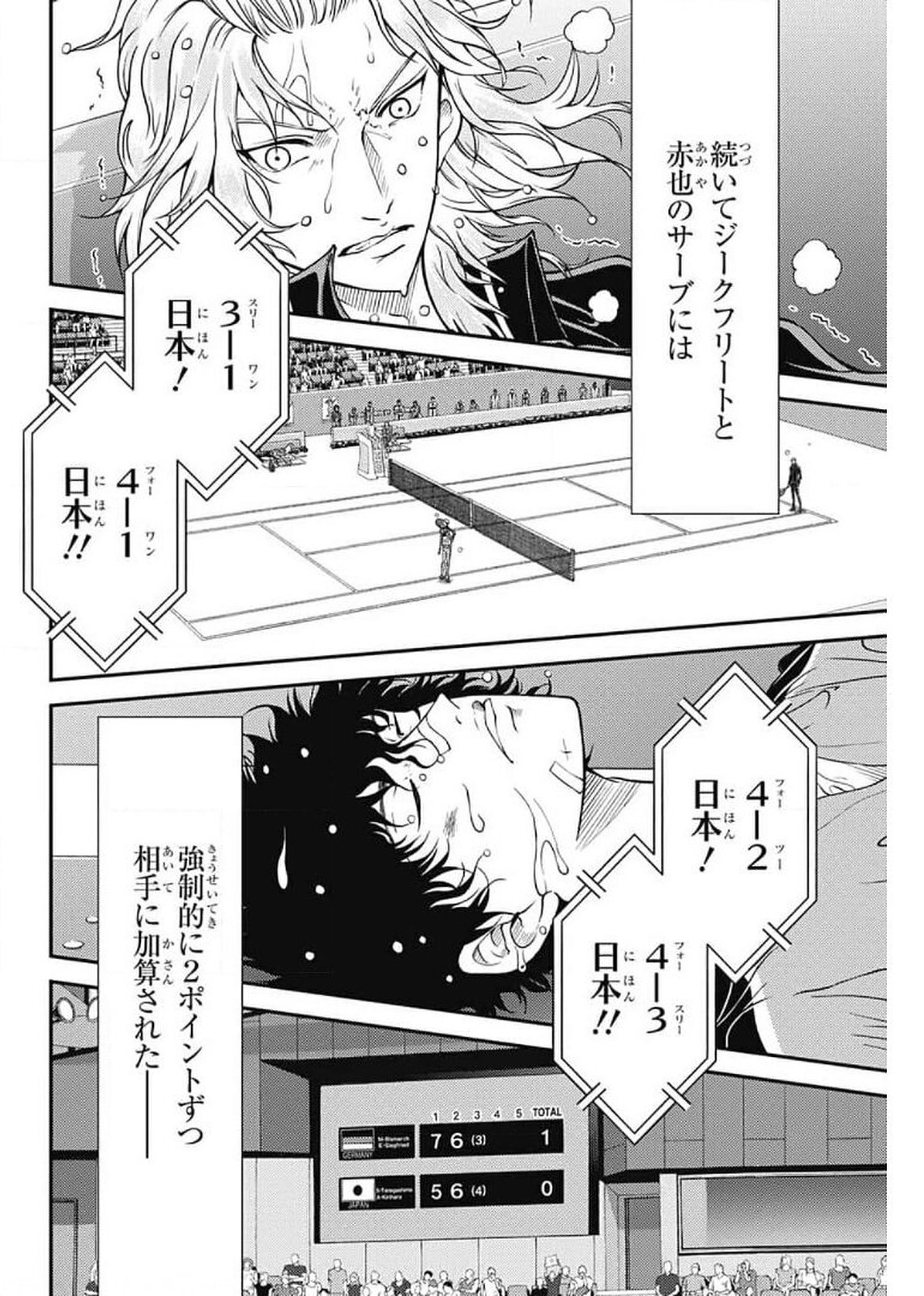 Shin Tennis no Ouji-sama Chapter 331 5ページ