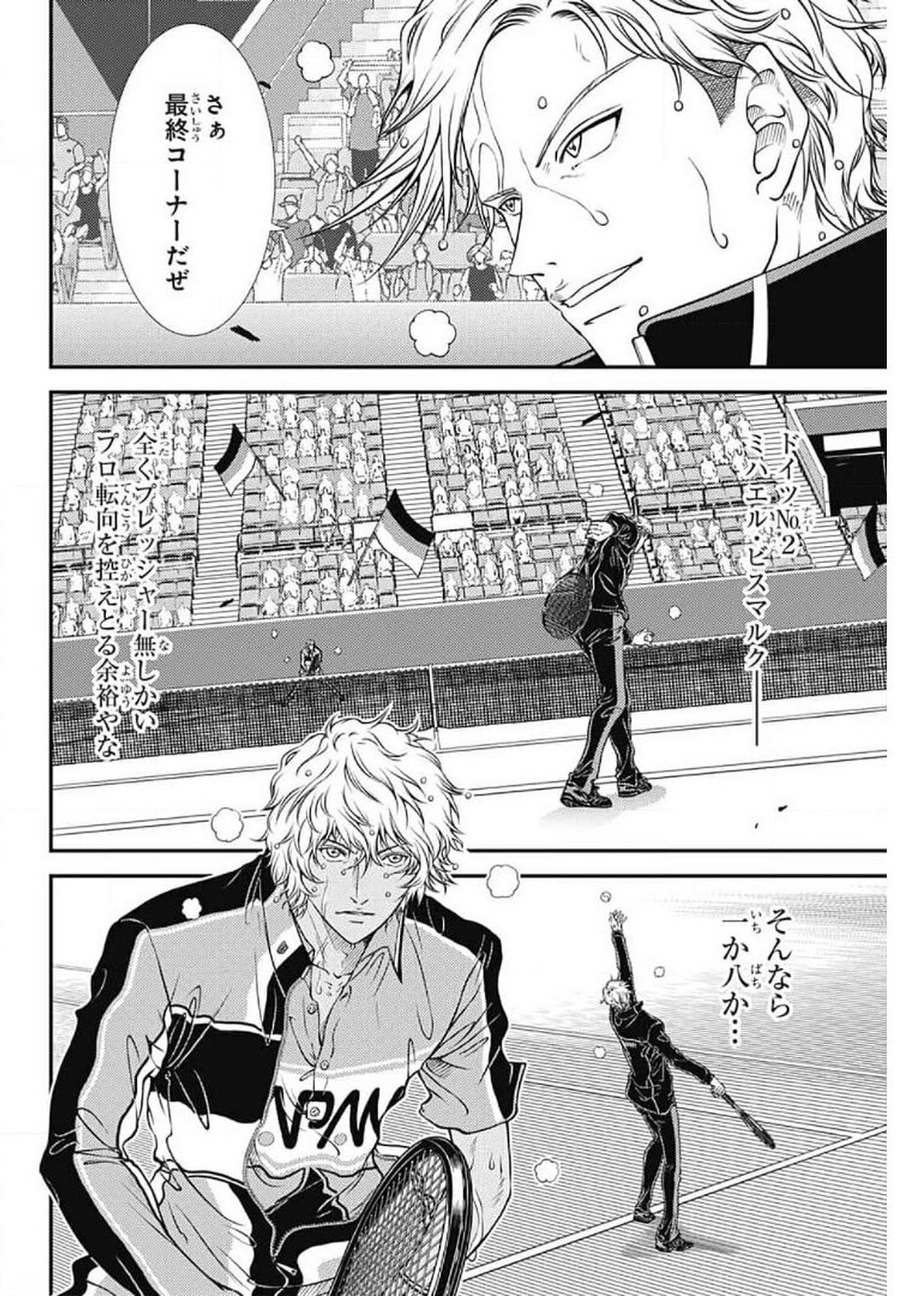 Shin Tennis no Ouji-sama Chapter 331 7ページ