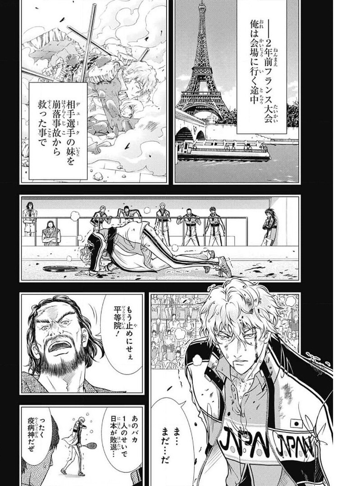 Shin Tennis no Ouji-sama Chapter 332 7ページ