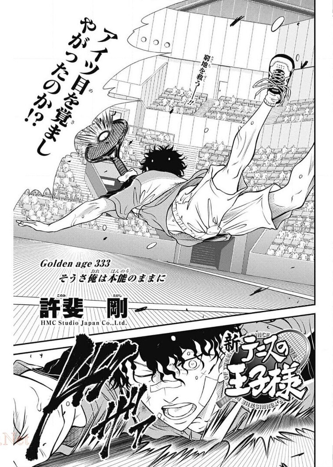 Shin Tennis no Ouji-sama Chapter 333 1ページ
