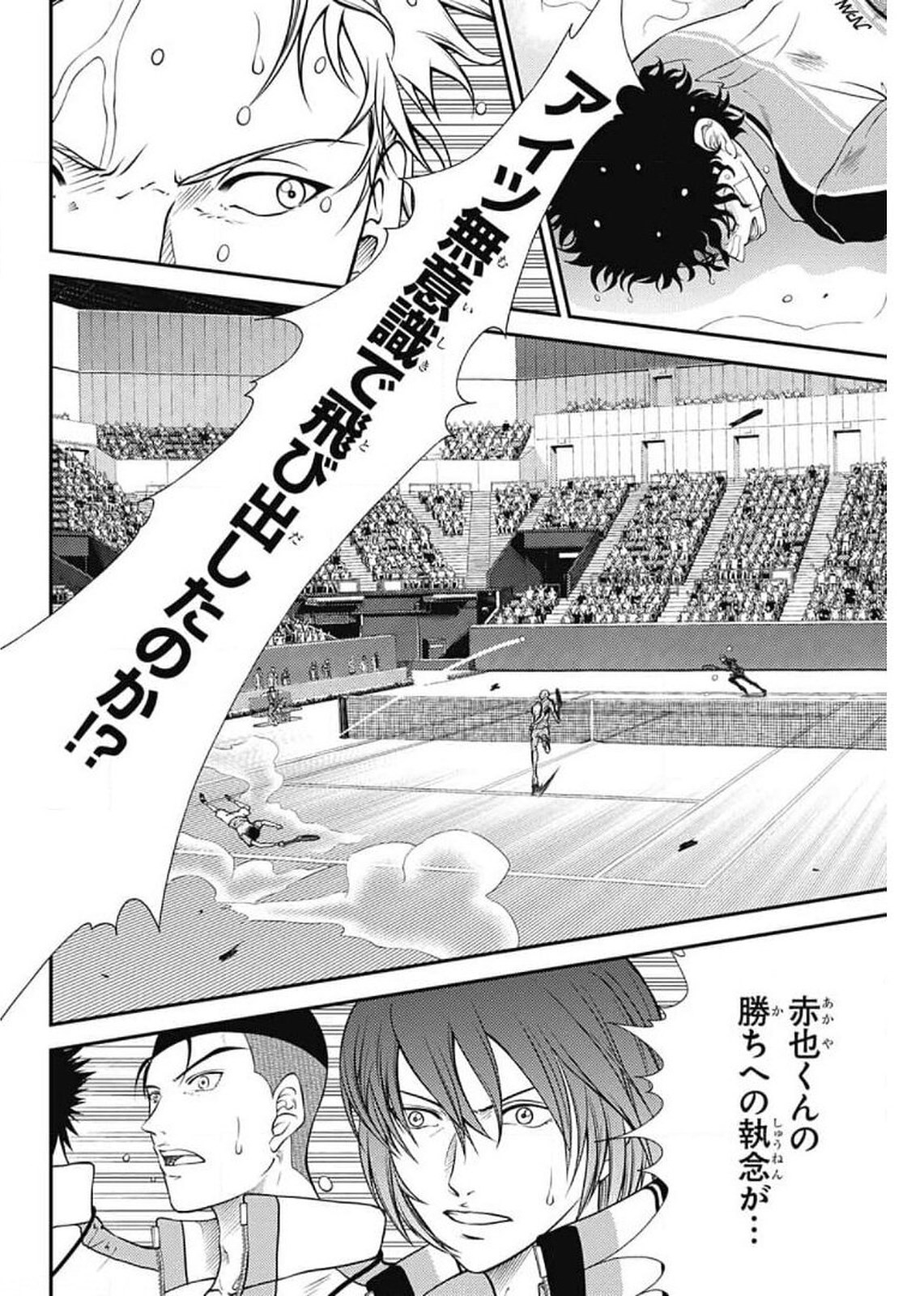 Shin Tennis no Ouji-sama Chapter 333 2ページ