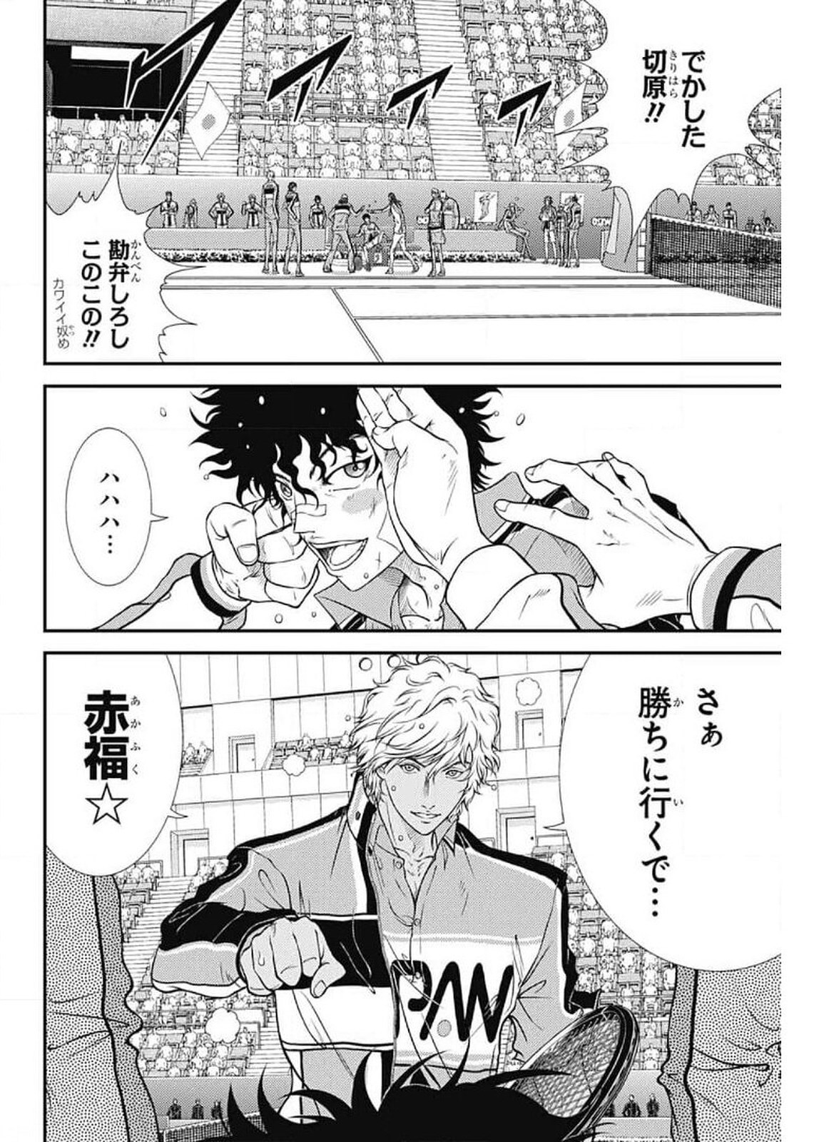 Shin Tennis no Ouji-sama Chapter 333 11ページ