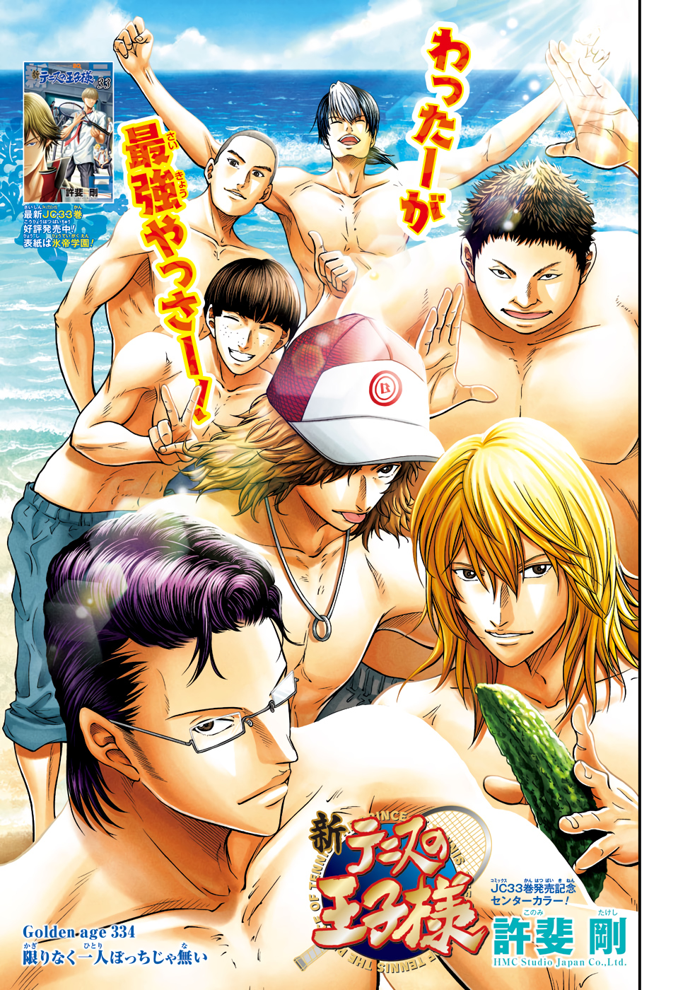 Shin Tennis no Ouji-sama Chapter 334 1ページ