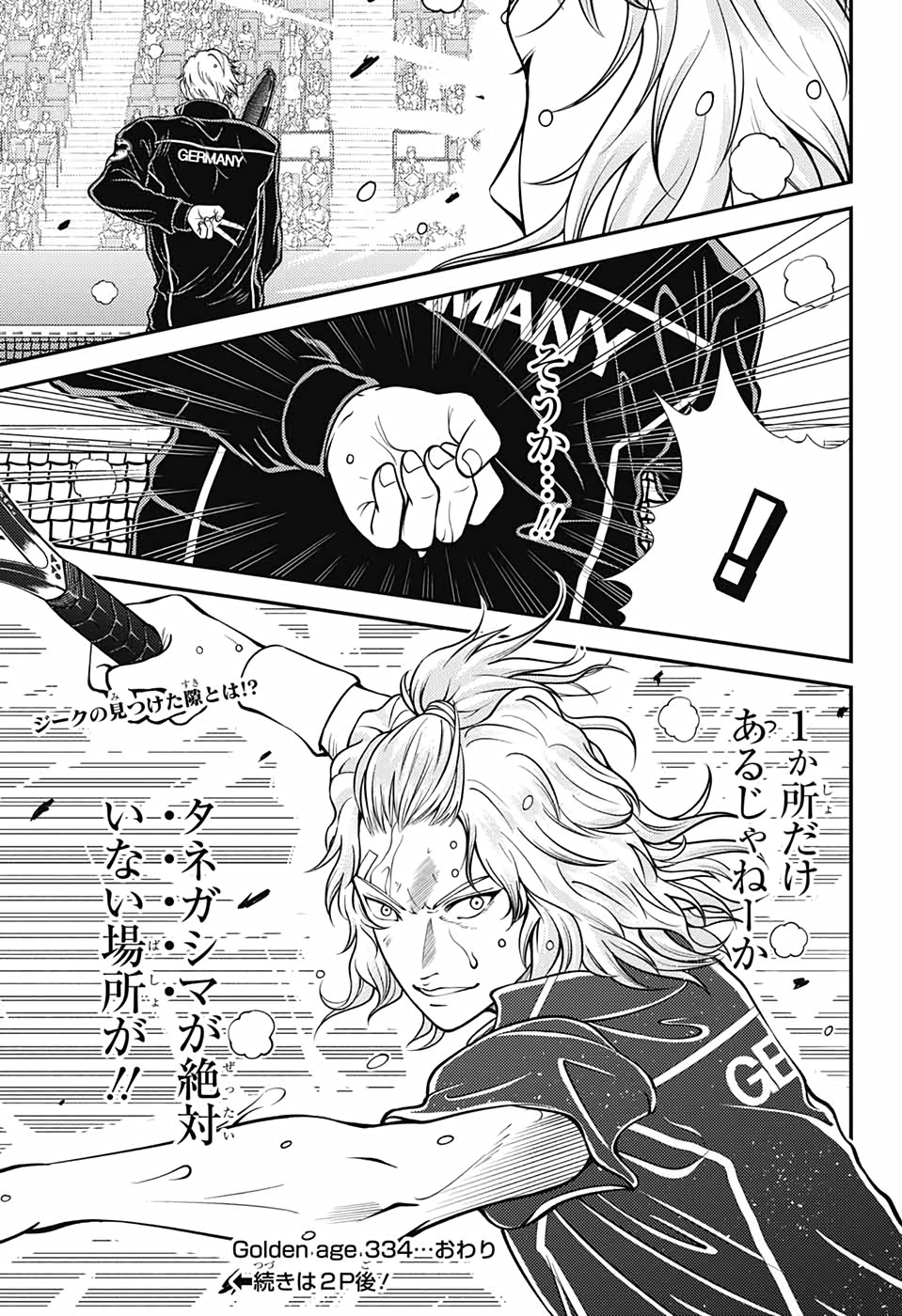 Shin Tennis no Ouji-sama Chapter 334 14ページ