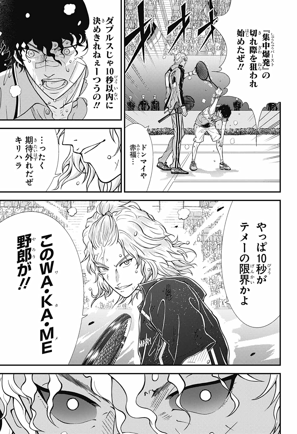 Shin Tennis no Ouji-sama Chapter 334 6ページ
