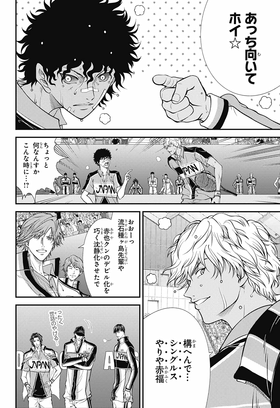 Shin Tennis no Ouji-sama Chapter 334 7ページ