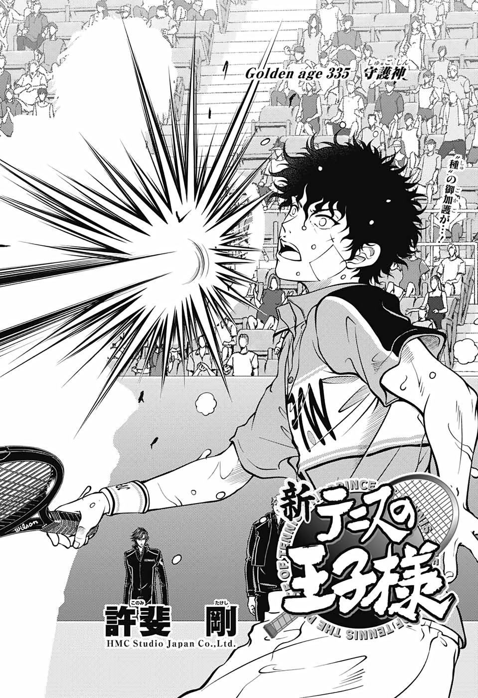 Shin Tennis no Ouji-sama Chapter 335 2ページ