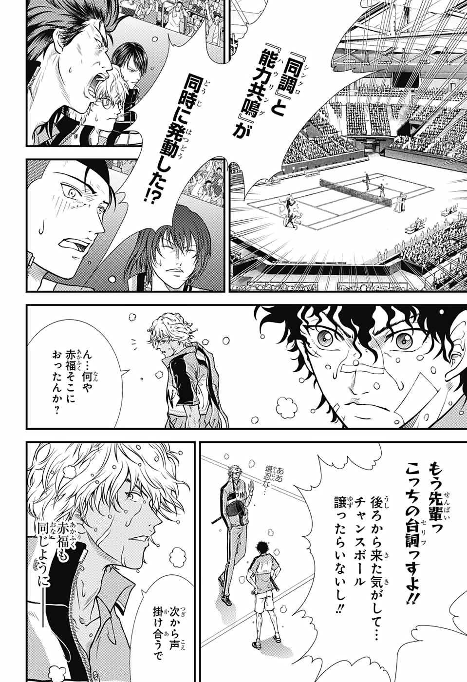 Shin Tennis no Ouji-sama Chapter 336 6ページ