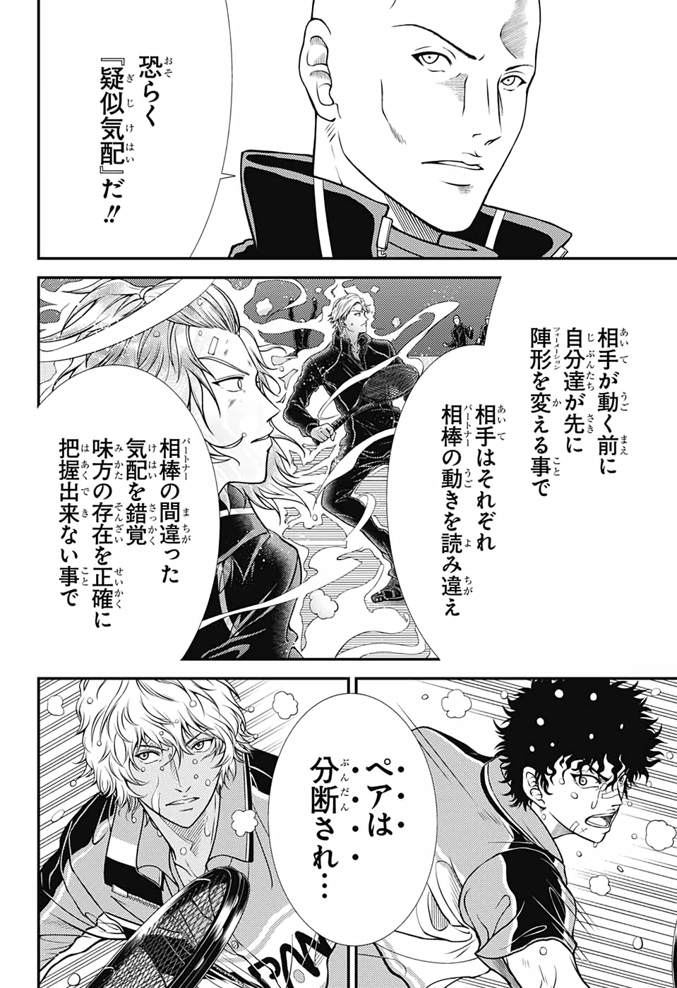 Shin Tennis no Ouji-sama Chapter 336 8ページ