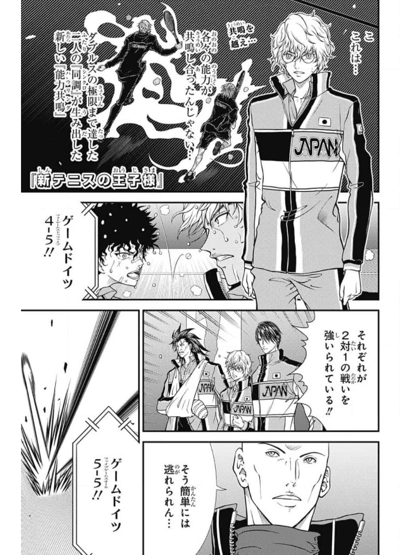 Shin Tennis no Ouji-sama Chapter 337 1ページ