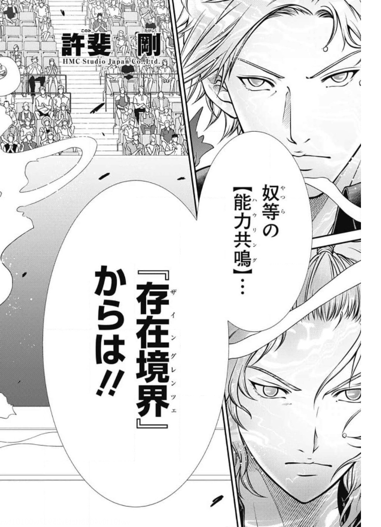Shin Tennis no Ouji-sama Chapter 337 2ページ