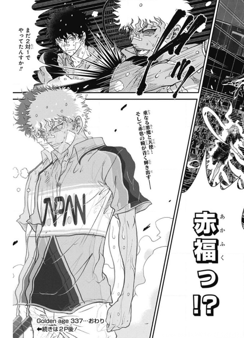 Shin Tennis no Ouji-sama Chapter 337 13ページ