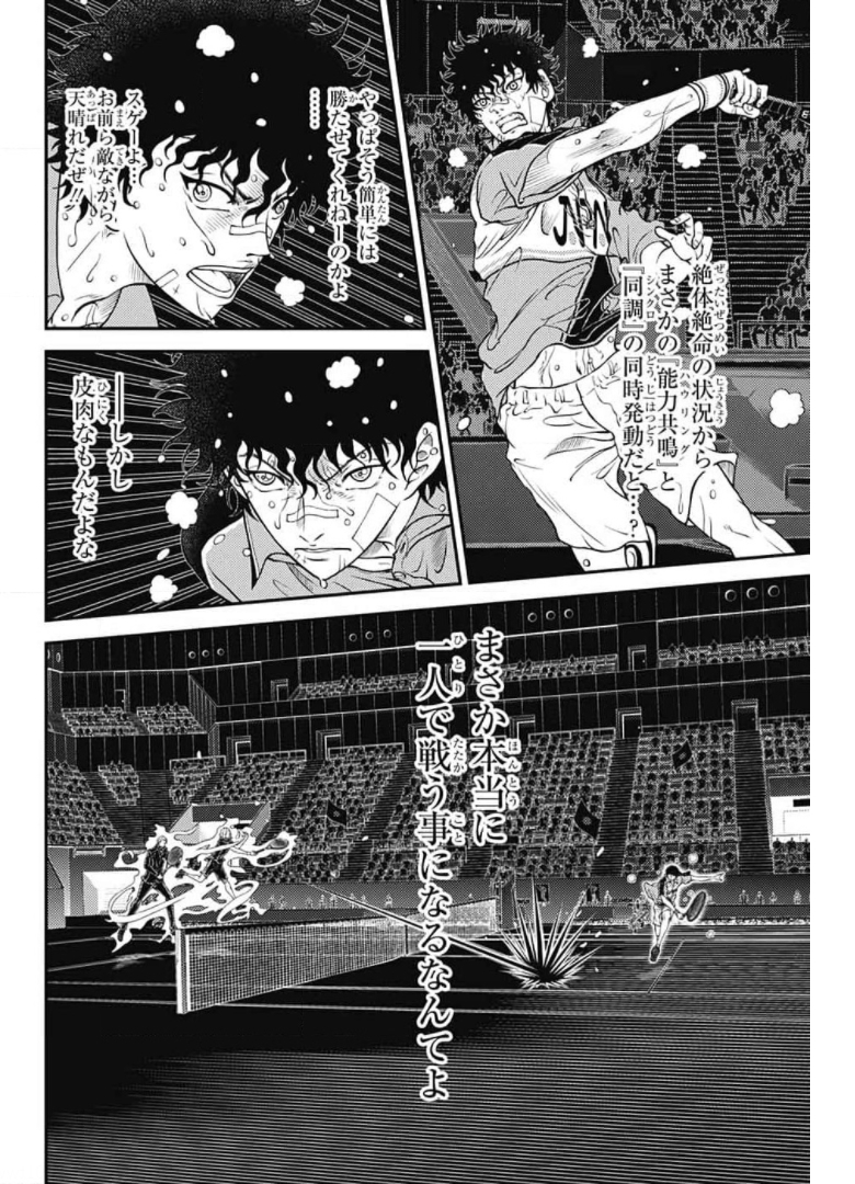 Shin Tennis no Ouji-sama Chapter 337 4ページ