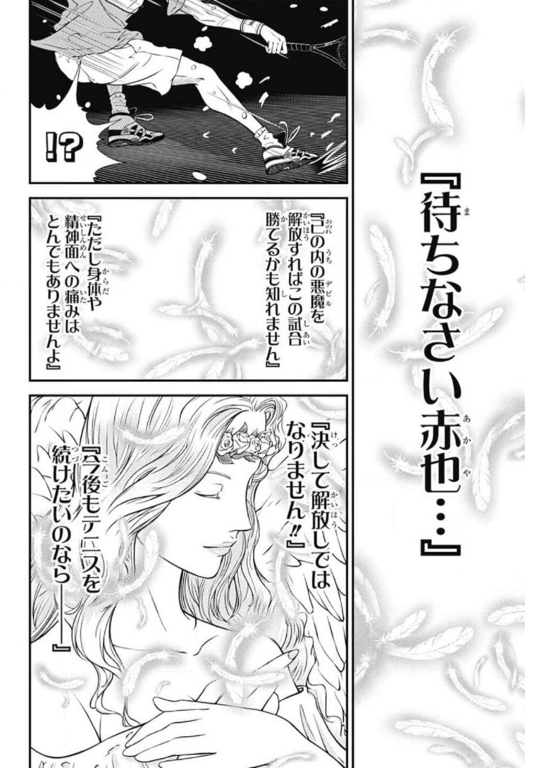 Shin Tennis no Ouji-sama Chapter 337 6ページ