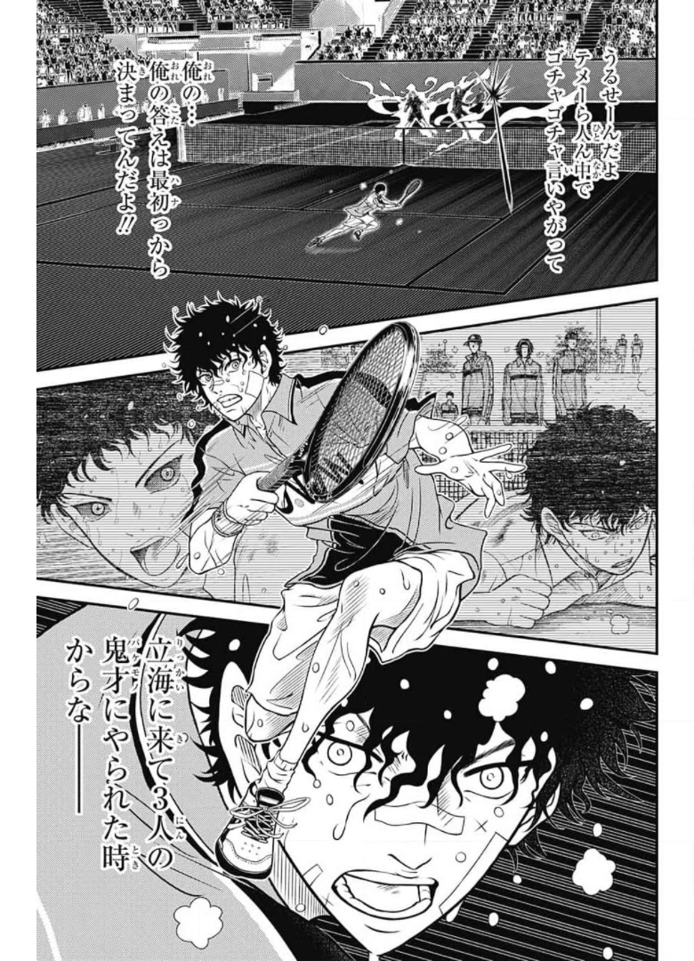 Shin Tennis no Ouji-sama Chapter 337 7ページ