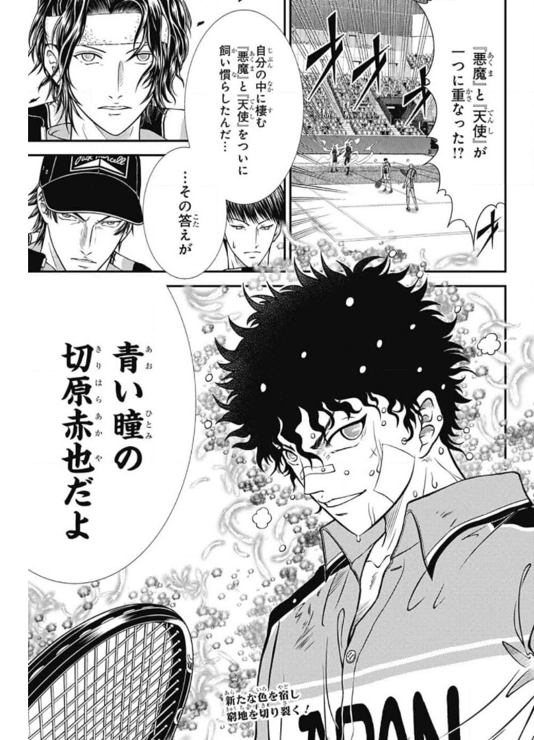 Shin Tennis no Ouji-sama Chapter 338 1ページ