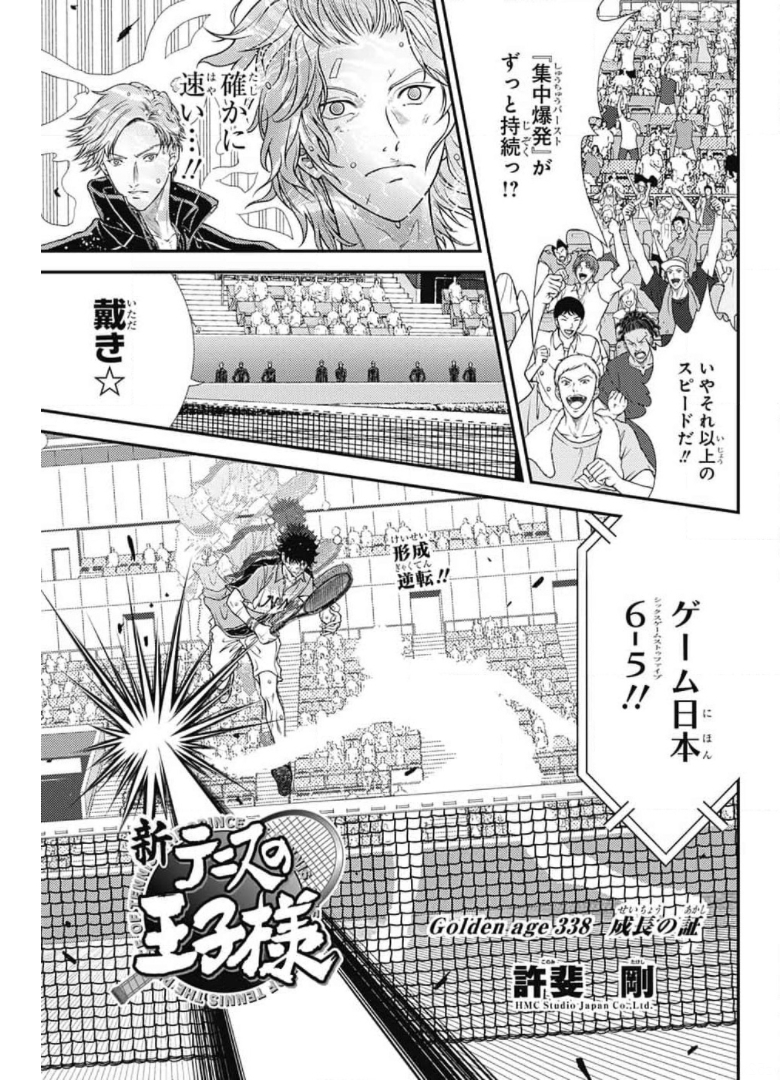 Shin Tennis no Ouji-sama Chapter 338 3ページ