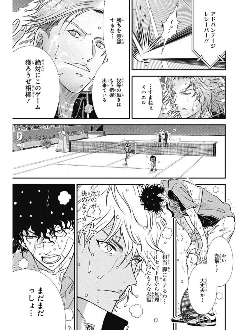 Shin Tennis no Ouji-sama Chapter 338 5ページ