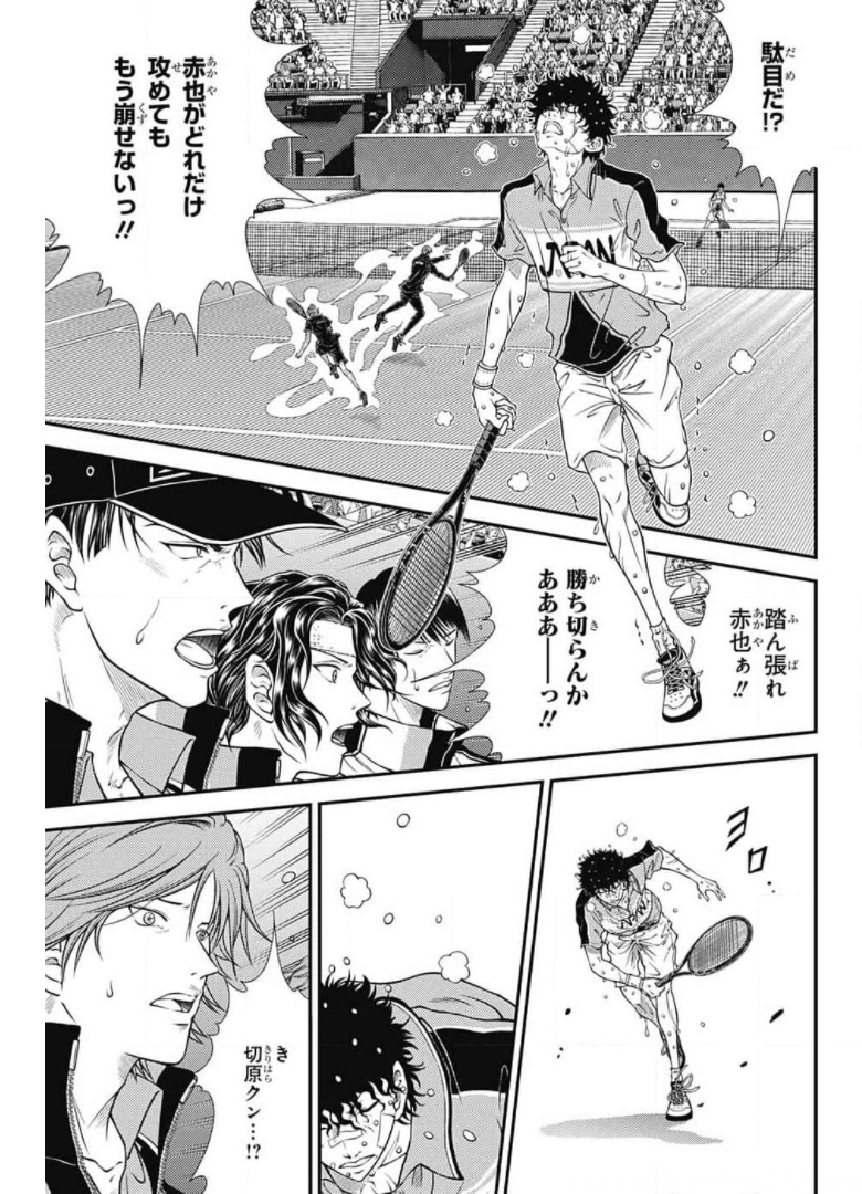 Shin Tennis no Ouji-sama Chapter 338 7ページ