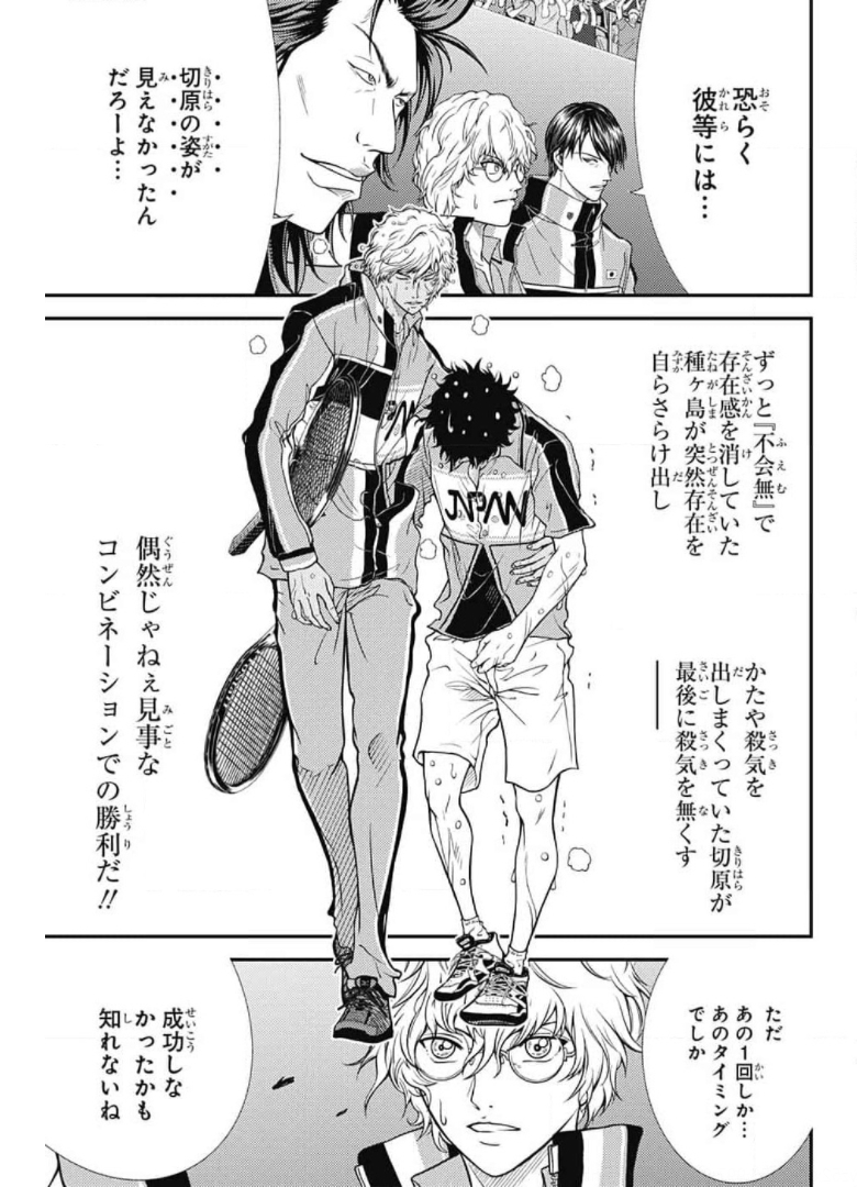 Shin Tennis no Ouji-sama Chapter 339 7ページ