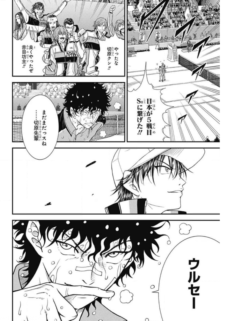 Shin Tennis no Ouji-sama Chapter 339 8ページ